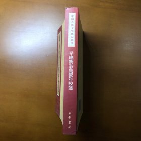 韦应物诗集系年校笺