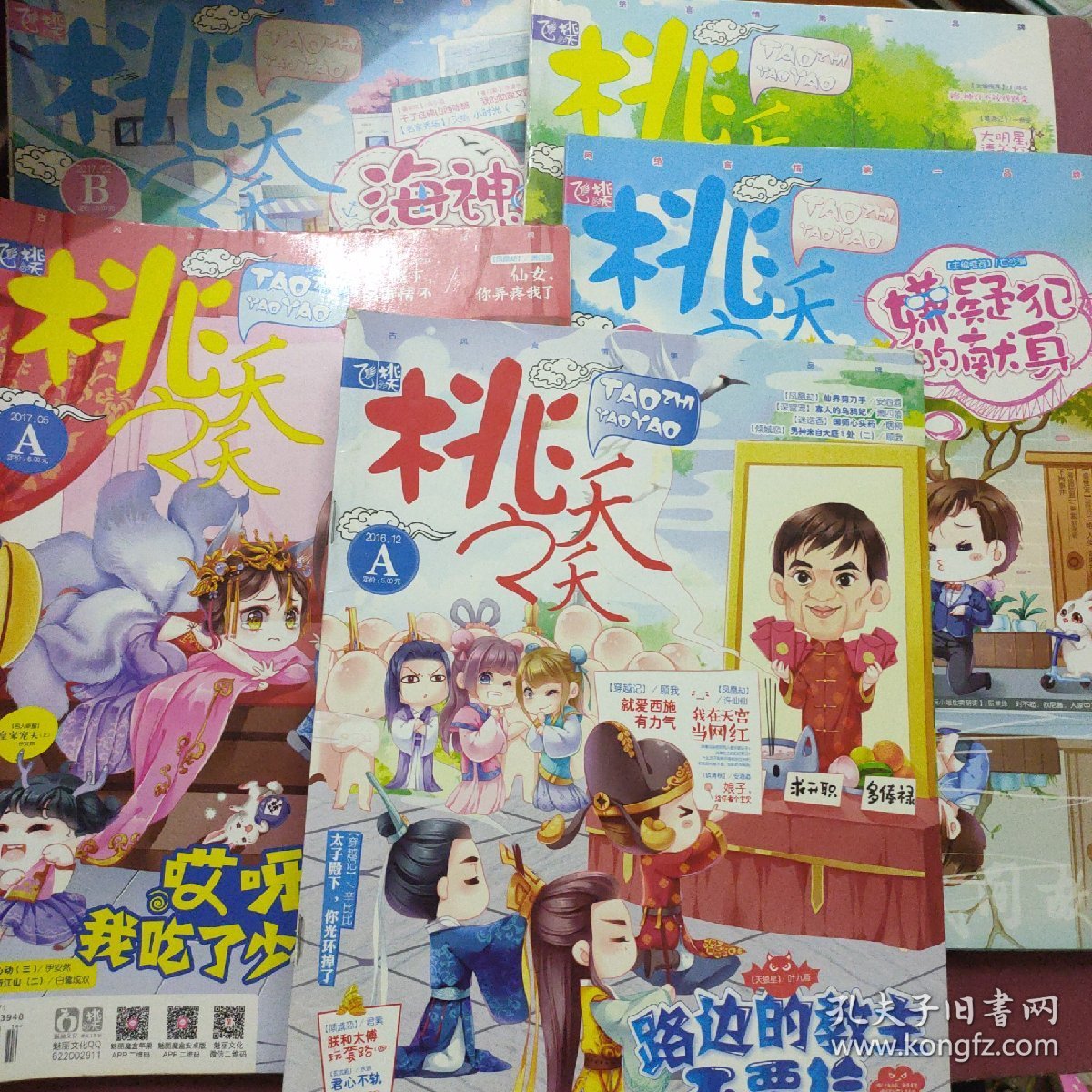 飞桃之夭夭 2016年12A、2017年2B、4B、5A、6B、5本