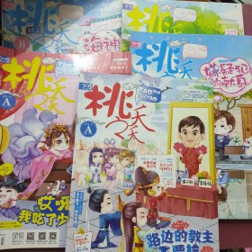 飞桃之夭夭 2016年12A、2017年2B、4B、5A、6B、5本