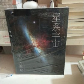 宇宙的奥秘：星系宇宙（给孩子的科普百科，零基础入门天文学！铜版全彩印刷，精选170+NASA、欧空局珍藏图片）