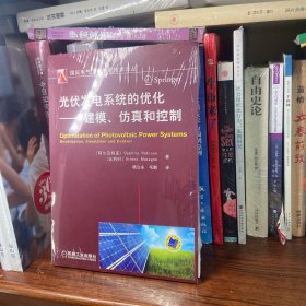 光伏发电系统的优化·建模、仿真和控制