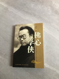 佛心学侠:田青和他所可以改变的