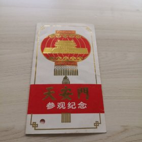 天安门参观纪念