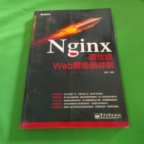 Nginx高性能Web服务器详解