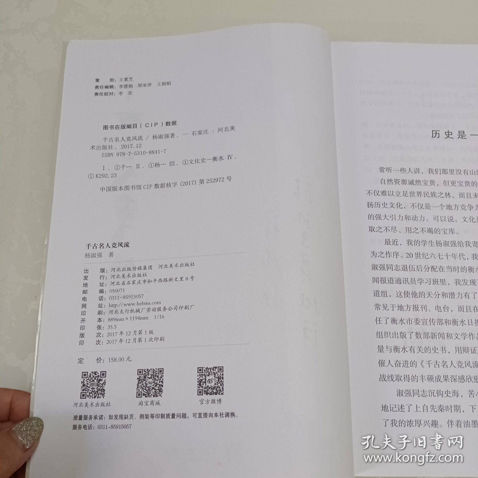 千古名人竞风流(签赠本)