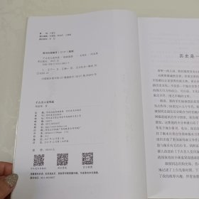 千古名人竞风流(签赠本)