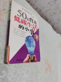 50件营造低碳生活的小事