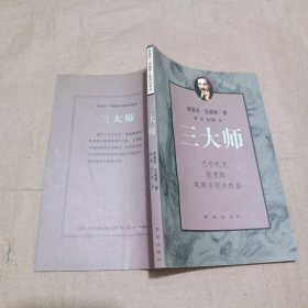 三大师：茨威格传记文学