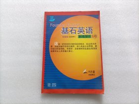 基石英語 高級版【含初中】陽光學習方略 無光盤 下書邊有點水印 不影響閱讀 請閱圖