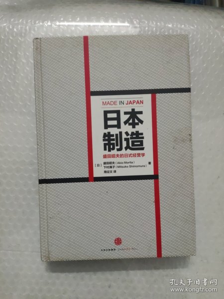 日本制造