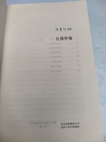 张爱玲全集08：红楼梦魇