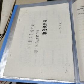 西北建筑工程学院1979年至80年第二学期教务统计表