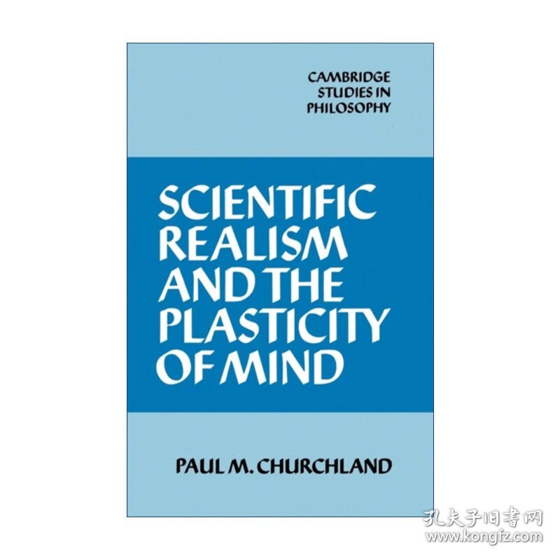 Scientific Realism and the Plasticity of Mind 科学实在论与心灵的可塑性 保罗·M·丘奇兰德 剑桥哲学研究系列