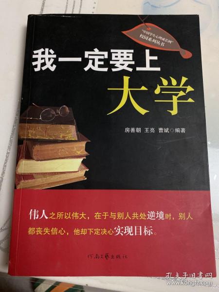 我一定要上大学