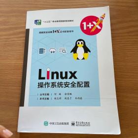 Linux操作系统安全管理