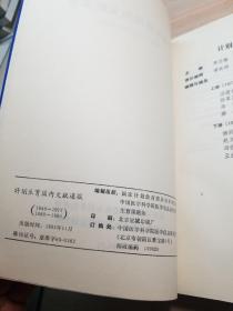 计划生育国内文献通报（1949-1977；1988-1990）