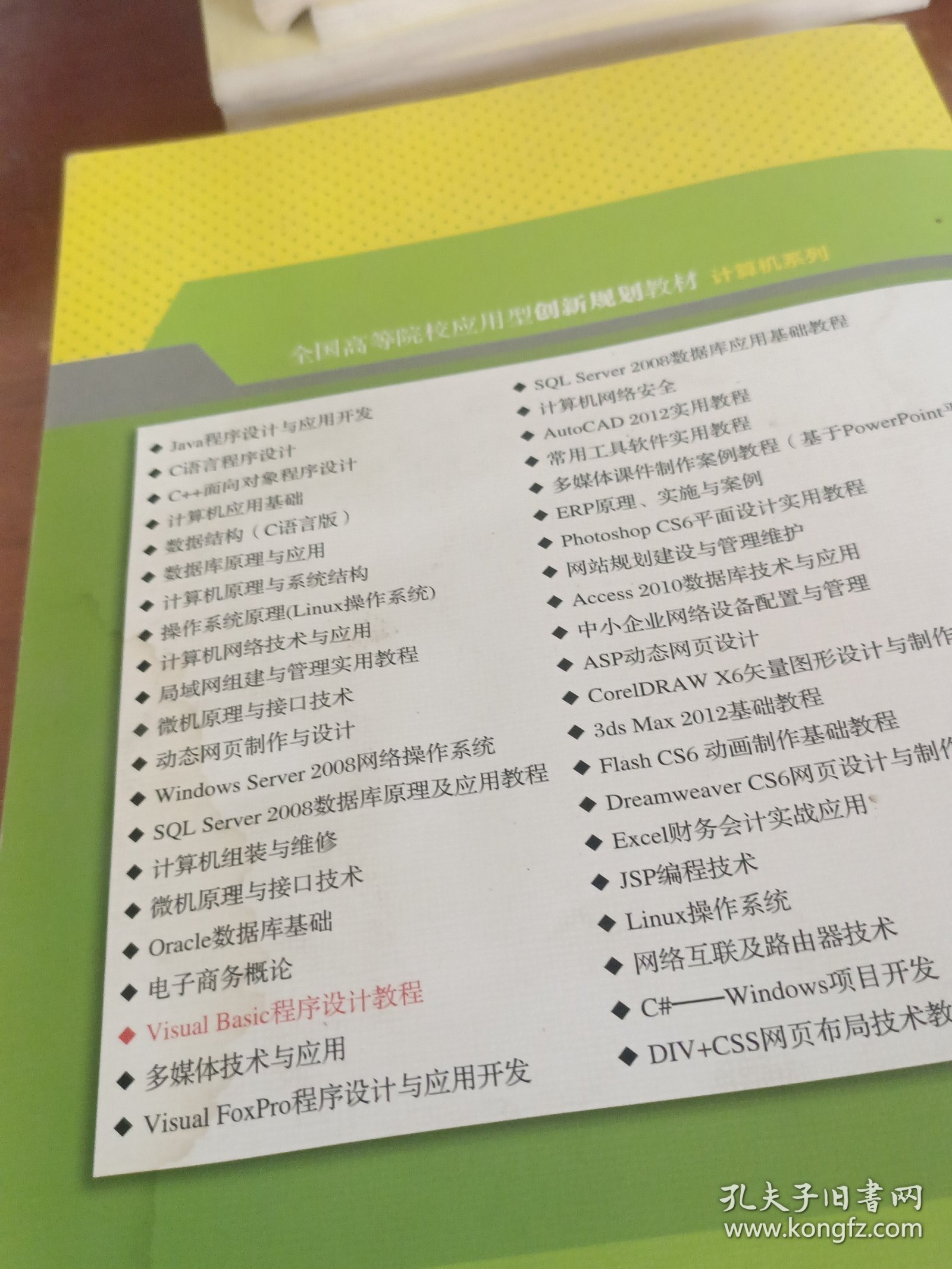 Visual Basic 程序设计教程