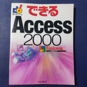できるAccess2000 Windows版 (できるシリーズ)