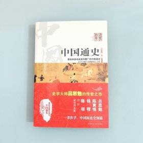 中国通史