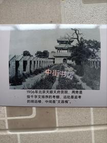 北京顺天贡院（1906年）