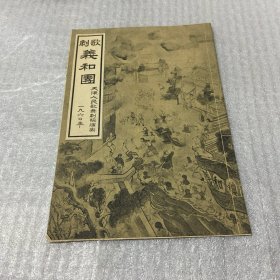 歌剧义和团节目单 1963年