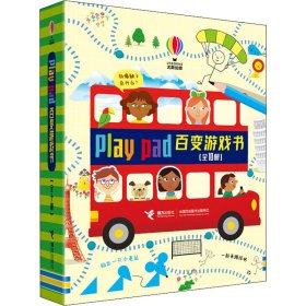 Play pad 百变游戏书（共10册）