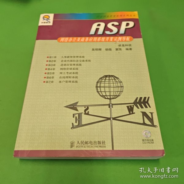 ASP网络办公及商务应用系统开发实例导航