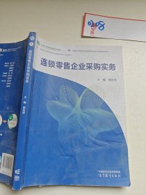 连锁零售企业采购实务