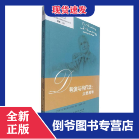 导演与构作法：点燃剧场