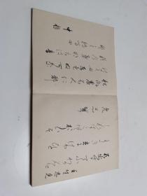 字帖，名人墨迹