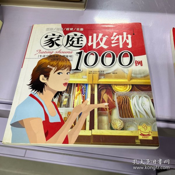 家庭收纳1000例