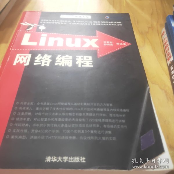 Linux网络编程