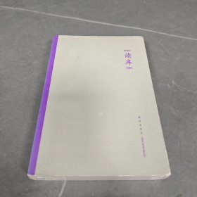 读库1801
