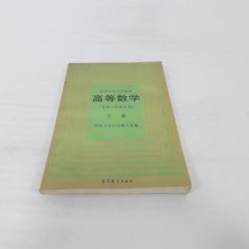 高等数学(本科少学时类型)下册