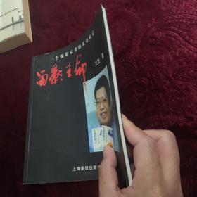 留影生命:一个摄影记者的采访札记（作者签名本）包真签名