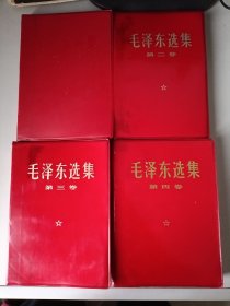 毛泽东选集1--4卷