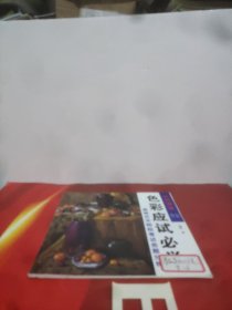 高等艺术院校考试命体分析:色彩应试必学