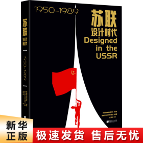 苏联设计时代1950—1989