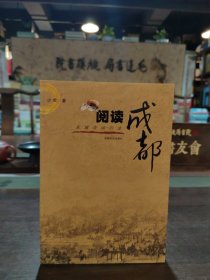阅读成都