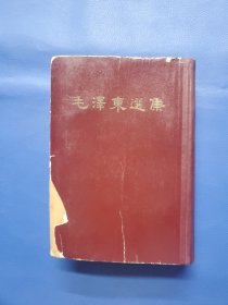 武汉版《毛泽东选集》1966年出版。