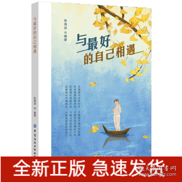 与最好的自己相遇
