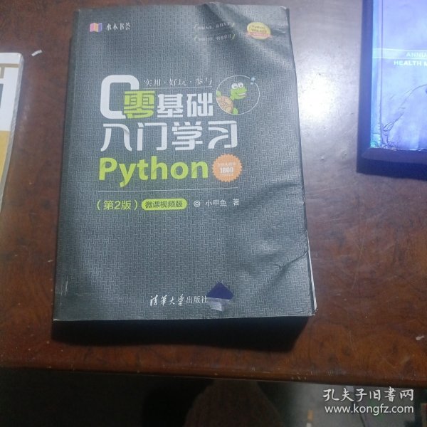 零基础入门学习Python（第2版）