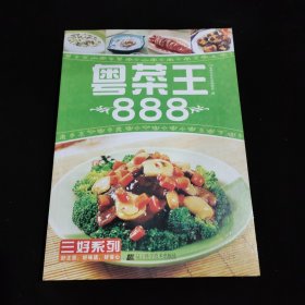 粤菜王888