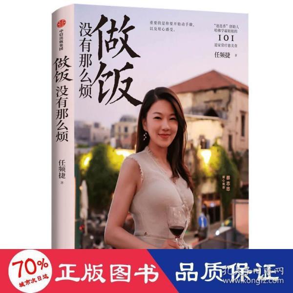 做饭没有那么烦“迷迭香”创始人任频捷著“信语”版中信出版社