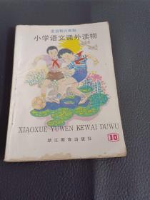 小学语文课外读物