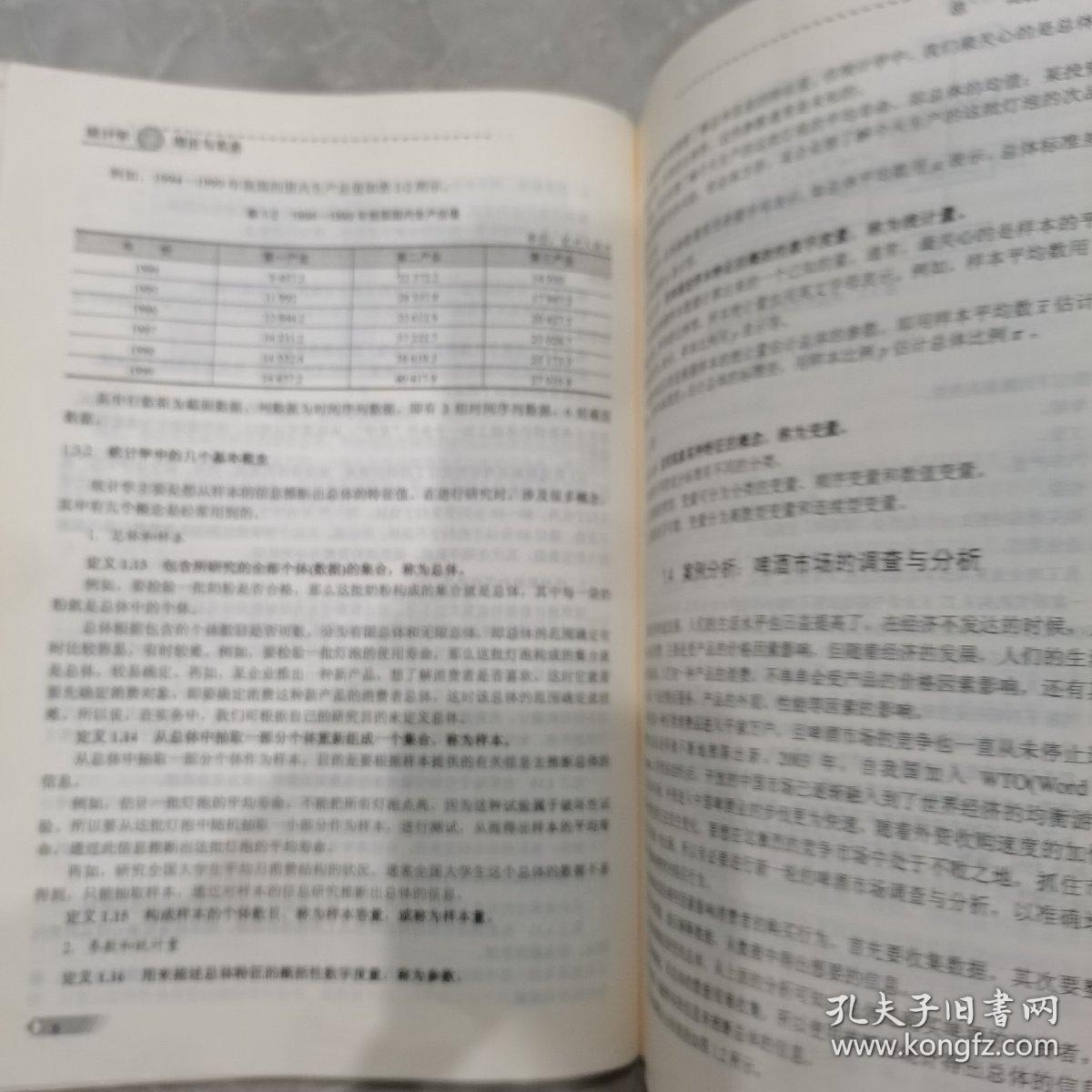 统计学理论与实务