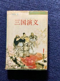 三国演义