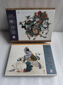 连环画《水浒全传之九》合订本。鲁达拳打镇关西是赠品。32开精装本。