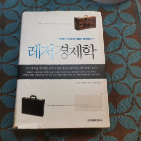 레저경제학