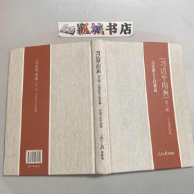 用典（第三辑）